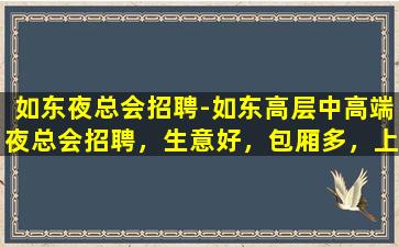 十堰夜场招聘