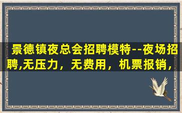 庆阳夜总会招聘