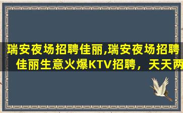 大庆KTV招聘