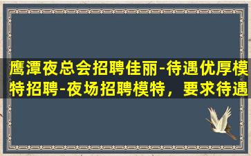 桂林KTV招聘